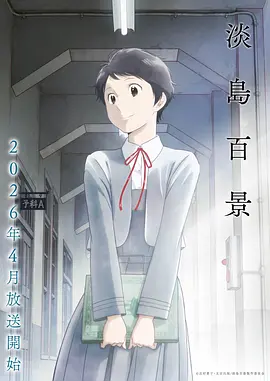 女武神驱动动画海报